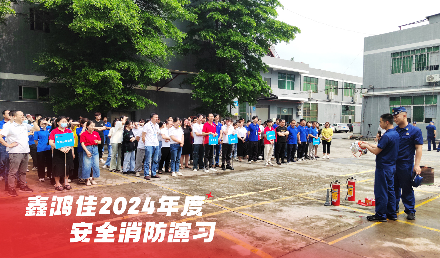 安全記于心，消防踐于行—鑫鴻佳2024年度消防應(yīng)急演練