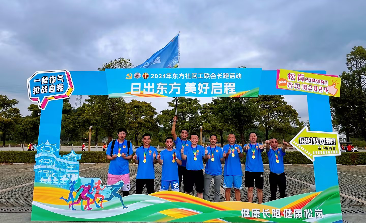 2024年東方社區(qū)工聯(lián)會“日出東方，美好啟程”長跑活動！
